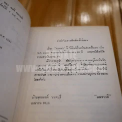 ขุนคลัง - แมรี่ คอเรลลี่ เขียน อมราวดี แปล รูปที่ 8