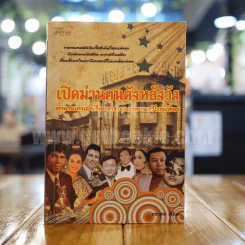 เปิดม่านคนดังหลังวัง - ภราดร ศักดา รูปที่ 1