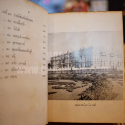 คำสารภาพของ มารีอังตัวแนตต์ - นิดา แปล รูปที่ 8