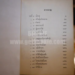 คำสารภาพของ มารีอังตัวแนตต์ - นิดา แปล รูปที่ 6
