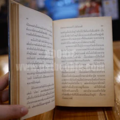 คำสารภาพของ มารีอังตัวแนตต์ - นิดา แปล รูปที่ 10