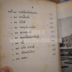 คำสารภาพของ มารีอังตัวแนตต์ - นิดา แปล รูปที่ 7