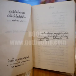 ฤดูร้อน 2519 - ดวงใจ (ภาพประกอบ อ.จักพันธุ์ โปรษยกฤต) รูปที่ 5
