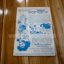 หนังสือ นิยายชุดไซอิ๋ว งู้ ม่อ อ๋อง รูปที่ 7