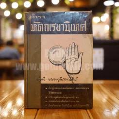 หัตถเรขานิเทศ - พลตรี หลวงวุฒิรณพัสดุ์ รูปที่ 1