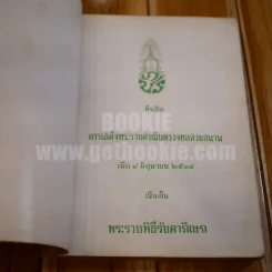 พระบรมเดชานุภาพ รูปที่ 4