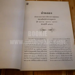 สวนกุหลาบชุมนุม รุ่น 2482-2483 ครั้งที่ 12 วันที่ 14 มกราคม 2527 รูปที่ 6