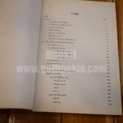 วรรณกรรมไทยรามัญ - จันทร์ศรี สุปัญญากร รูปที่ 7