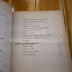 เบื้องหลังการเมืองสมัย ร.8 และกรณีสวรรคต - ประพัฒน์ ตรีณรงค์ รูปที่ 8