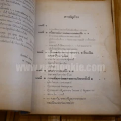 เบื้องหลังการเมืองสมัย ร.8 และกรณีสวรรคต - ประพัฒน์ ตรีณรงค์ รูปที่ 6