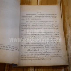 เบื้องหลังการเมืองสมัย ร.8 และกรณีสวรรคต - ประพัฒน์ ตรีณรงค์ รูปที่ 5
