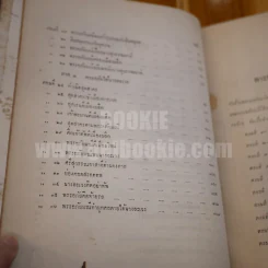 คู่มือพระอภัยมณี ตอนที่ 1-2 นักศึกษาวรรณคดีทั่วไป ของ นายเจือ สตะเวทิน รูปที่ 10