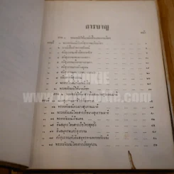 คู่มือพระอภัยมณี ตอนที่ 1-2 นักศึกษาวรรณคดีทั่วไป ของ นายเจือ สตะเวทิน รูปที่ 9