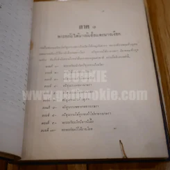คู่มือพระอภัยมณี ตอนที่ 1-2 นักศึกษาวรรณคดีทั่วไป ของ นายเจือ สตะเวทิน รูปที่ 11
