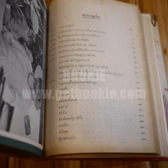 ประมวลภาพเสด็จประพาส 27 ประเทศ - อ.ประมวลวิทยา รูปที่ 23