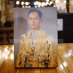 ประมวลภาพเสด็จประพาส 27 ประเทศ - อ.ประมวลวิทยา รูปที่ 1