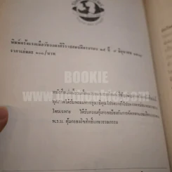 ประมวลภาพเสด็จประพาส 27 ประเทศ - อ.ประมวลวิทยา รูปที่ 9