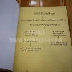 สมเด็จฯ พระมวลพระราชประวัติ พระราชกรณียกิจ พระราชจริยวัตร พระราชนิพนธ์ และพระราชดำรัสสมบูรณ์ ของ สมเด็จพระนางเจ้าฯพระบรมราชินีนาถ รูปที่ 11