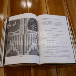 ไตรภูมิกถา ฉบับถอดความ Anthology of Asean Literatures รูปที่ 17