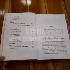 ไตรภูมิกถา ฉบับถอดความ Anthology of Asean Literatures รูปที่ 13