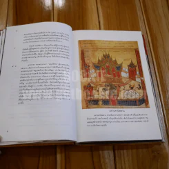 ไตรภูมิกถา ฉบับถอดความ Anthology of Asean Literatures รูปที่ 15