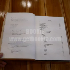 ไตรภูมิกถา ฉบับถอดความ Anthology of Asean Literatures รูปที่ 8