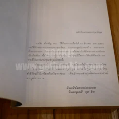 ตำนานพระพุทธรูปปางต่างๆ - พระธรมโกศาจารย์ อนุจารึเถระ รูปที่ 7