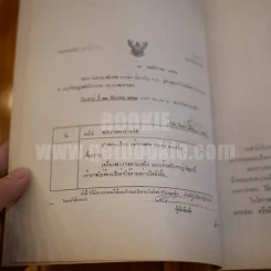 ตำนานพระพุทธรูปปางต่างๆ - พระธรมโกศาจารย์ อนุจารึเถระ รูปที่ 8