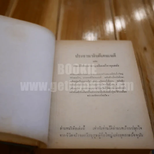 ประธานาธิบดี เคนเนดี้ - สมุท ศิริไข รูปที่ 6