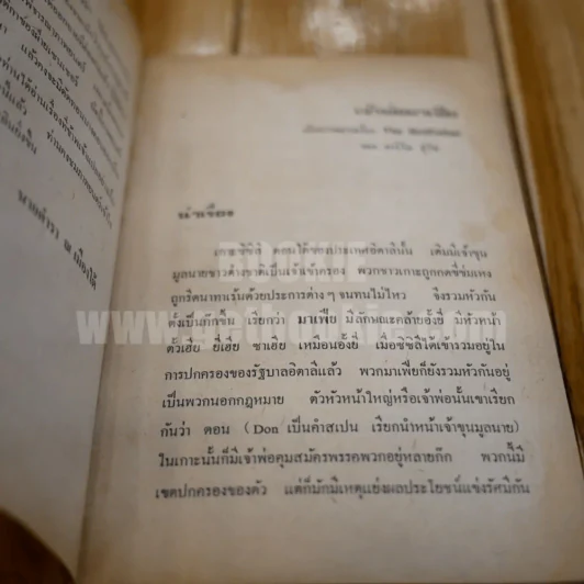 เดอะก๊อดฟาเธอร์ เจ้าพ่อมาเฟีย - นายตำรา ณ เมืองใต้ รูปที่ 6