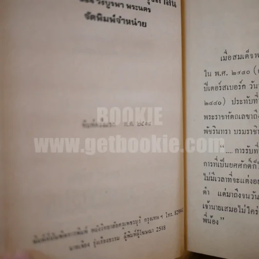 ราชบัลลังก์รุสเซีย - นายตำรา ณ เมืองใต้ (พิมพ์ครั้งแรก) รูปที่ 9