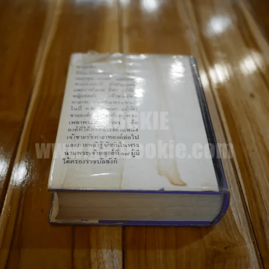 คำสารภาพของ มารีอังตัวแนตต์ - นิดา แปล รูปที่ 11