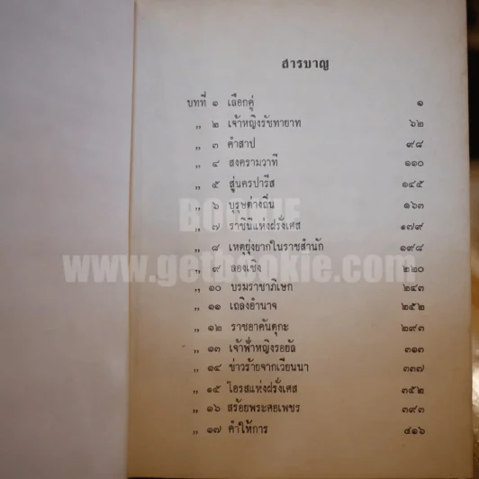 คำสารภาพของ มารีอังตัวแนตต์ - นิดา แปล รูปที่ 6