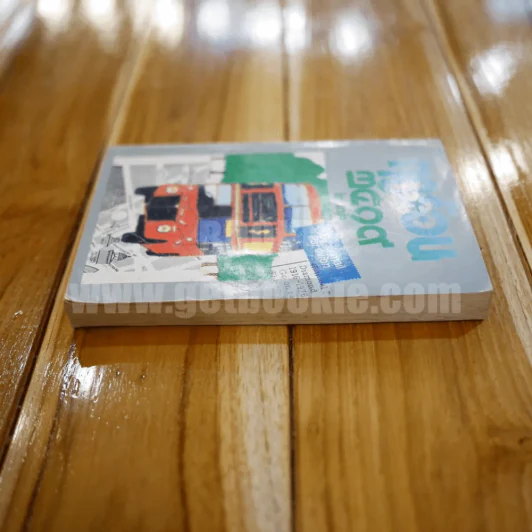 ฤดูร้อน 2519 - ดวงใจ (ภาพประกอบ อ.จักพันธุ์ โปรษยกฤต) รูปที่ 3
