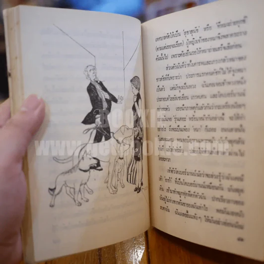 ฤดูร้อน 2519 - ดวงใจ (ภาพประกอบ อ.จักพันธุ์ โปรษยกฤต) รูปที่ 8