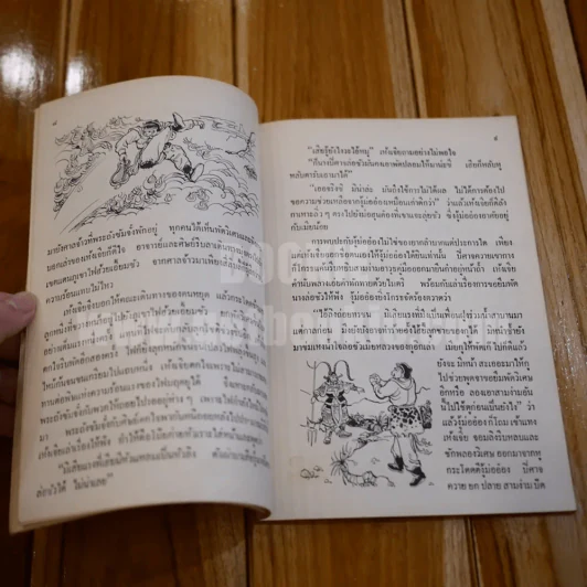 หนังสือ นิยายชุดไซอิ๋ว งู้ ม่อ อ๋อง รูปที่ 6