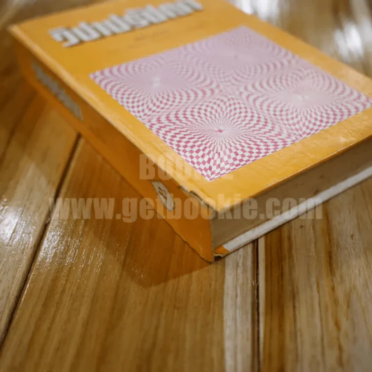 วิชาปรัชญา - สมัค บุราวาศ รูปที่ 3