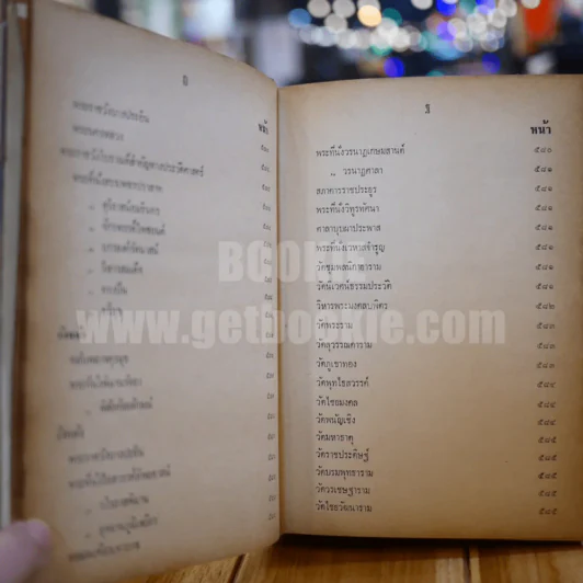 ประวัติศาสตร์ชาติไทย เล่ม 2 - พระบริหารเทพธานี รูปที่ 15