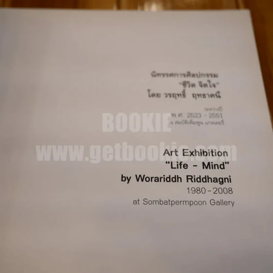 นิทรรศการ ศิลปกรรม ชีวิต จิตใจ โดย วรฤทธิ์ ฤทธาคนี รูปที่ 4