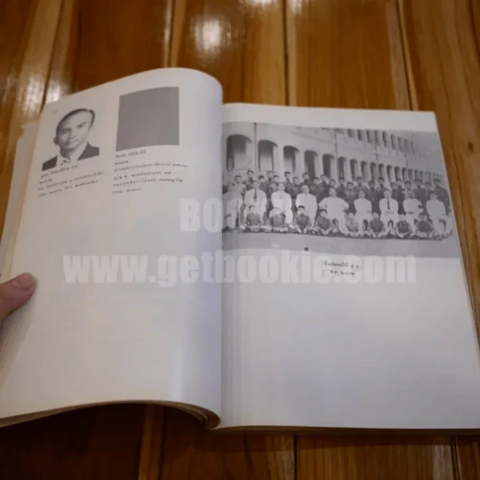 สวนกุหลาบชุมนุม รุ่น 2482-2483 ครั้งที่ 12 วันที่ 14 มกราคม 2527 รูปที่ 16