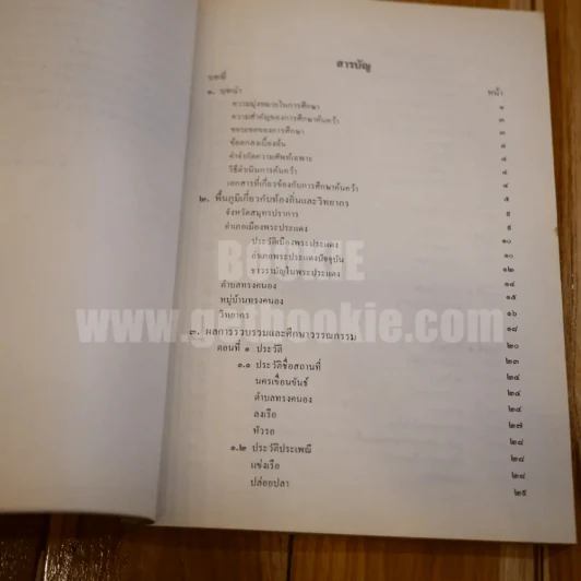 วรรณกรรมไทยรามัญ - จันทร์ศรี สุปัญญากร รูปที่ 7