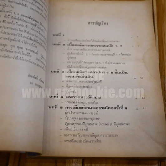 เบื้องหลังการเมืองสมัย ร.8 และกรณีสวรรคต - ประพัฒน์ ตรีณรงค์ รูปที่ 6