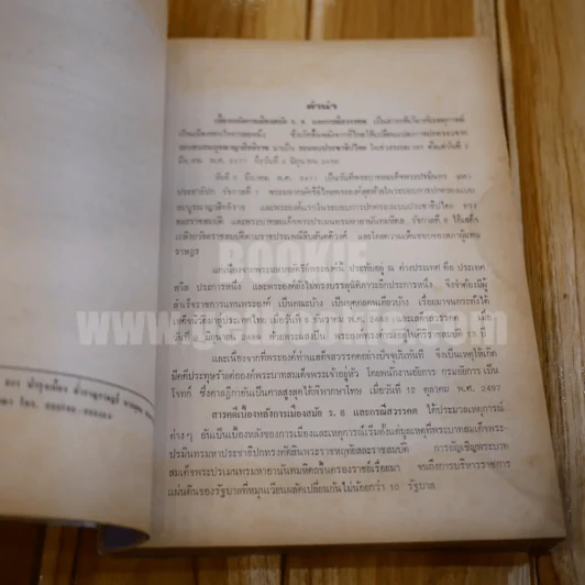เบื้องหลังการเมืองสมัย ร.8 และกรณีสวรรคต - ประพัฒน์ ตรีณรงค์ รูปที่ 5