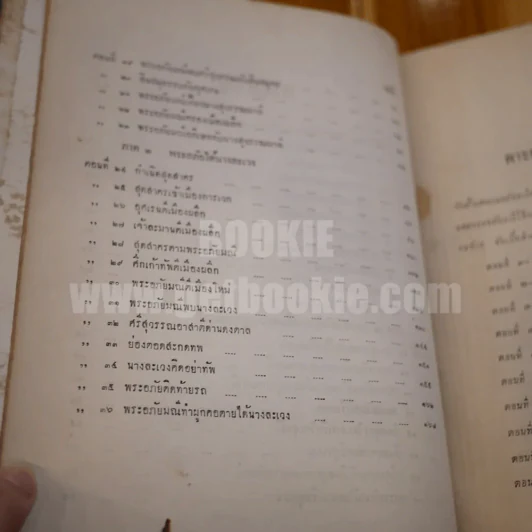 คู่มือพระอภัยมณี ตอนที่ 1-2 นักศึกษาวรรณคดีทั่วไป ของ นายเจือ สตะเวทิน รูปที่ 10