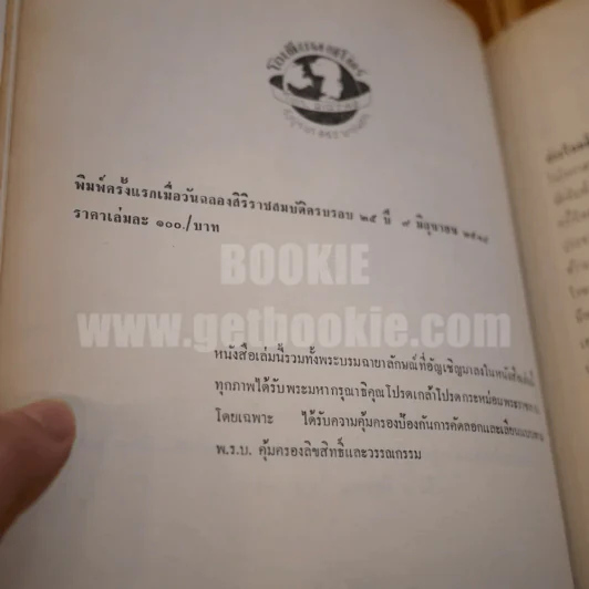 ประมวลภาพเสด็จประพาส 27 ประเทศ - อ.ประมวลวิทยา รูปที่ 10