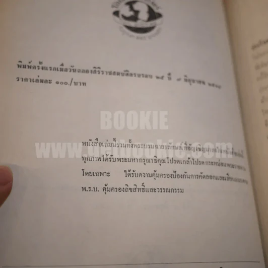 ประมวลภาพเสด็จประพาส 27 ประเทศ - อ.ประมวลวิทยา รูปที่ 9