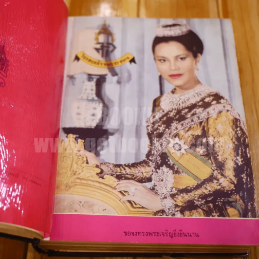 สมเด็จฯ พระมวลพระราชประวัติ พระราชกรณียกิจ พระราชจริยวัตร พระราชนิพนธ์ และพระราชดำรัสสมบูรณ์ ของ สมเด็จพระนางเจ้าฯพระบรมราชินีนาถ รูปที่ 10