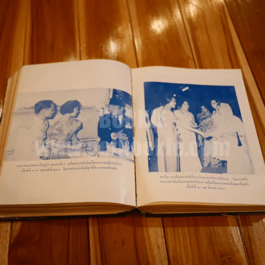 สมเด็จฯ พระมวลพระราชประวัติ พระราชกรณียกิจ พระราชจริยวัตร พระราชนิพนธ์ และพระราชดำรัสสมบูรณ์ ของ สมเด็จพระนางเจ้าฯพระบรมราชินีนาถ รูปที่ 22