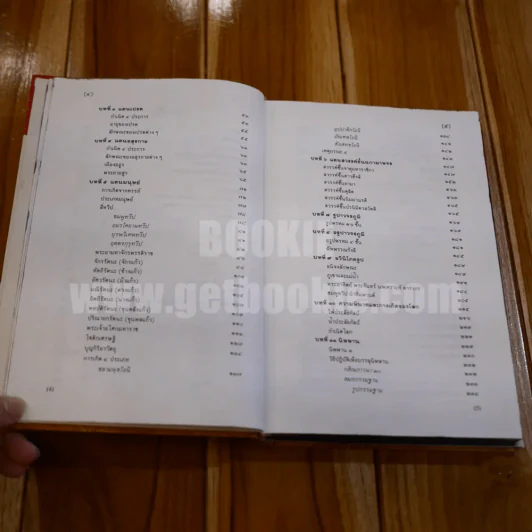 ไตรภูมิกถา ฉบับถอดความ Anthology of Asean Literatures รูปที่ 12