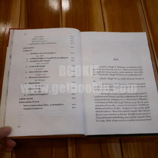 ไตรภูมิกถา ฉบับถอดความ Anthology of Asean Literatures รูปที่ 13